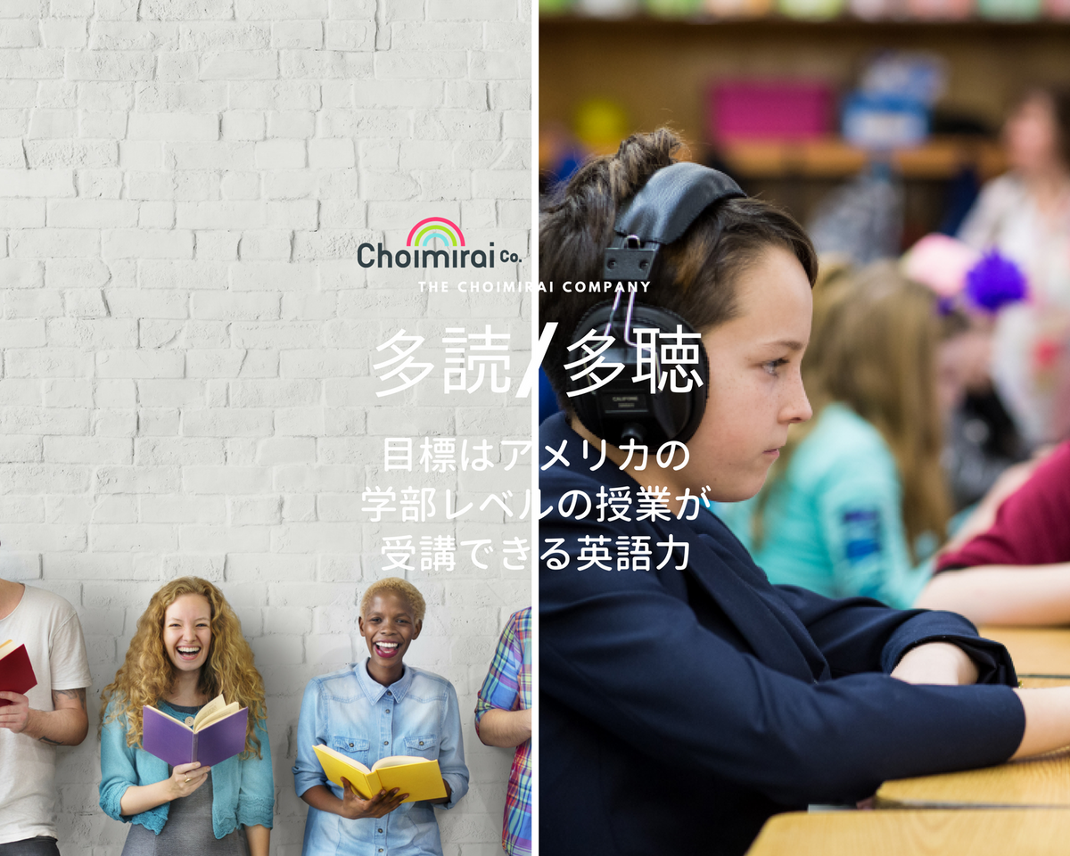 英語で学ぶ – Choimirai School