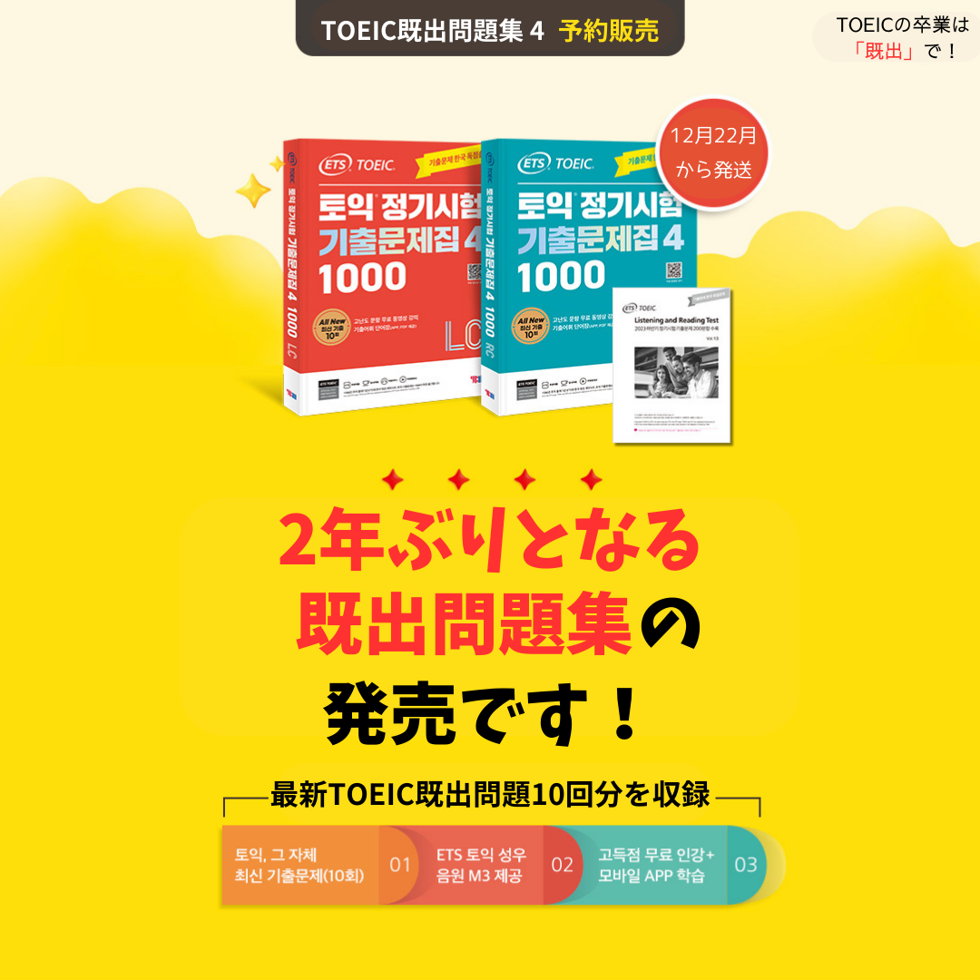 toeic_2023_v13_1200x1200.png?v toeic_2023_v13_1200x1200.png?v