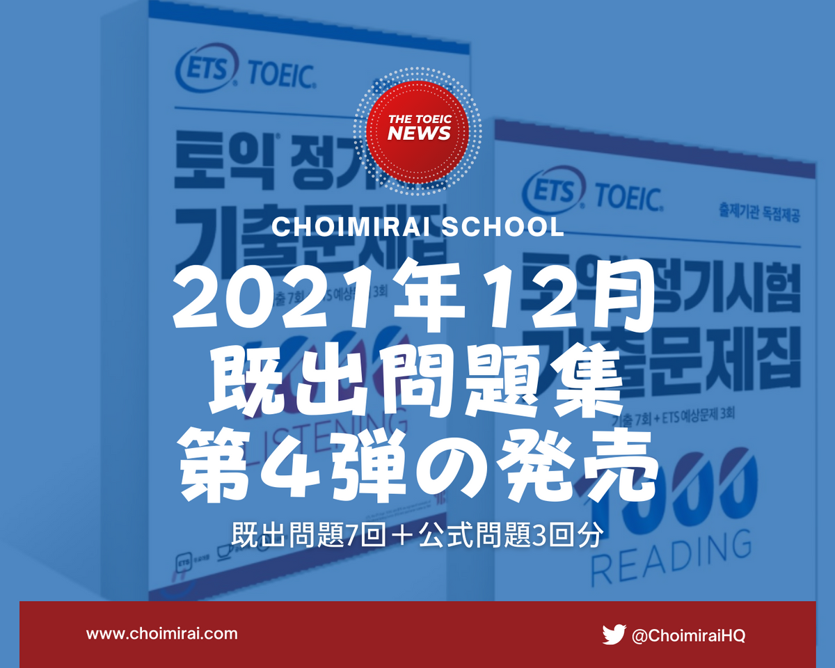 TOEIC既出問題集3：1000 LISTENING – Choimirai School