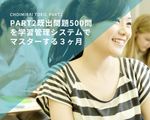 Choimirai TOEIC Part2 500問