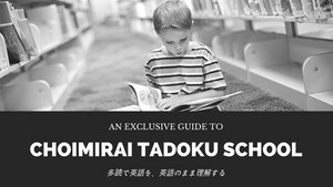 Choimirai Tadoku School（CTS）のスタートです。