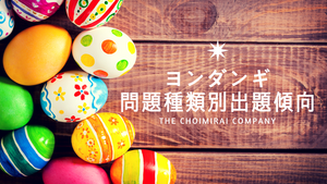 TOEICリーディング：問題種類別出題傾向