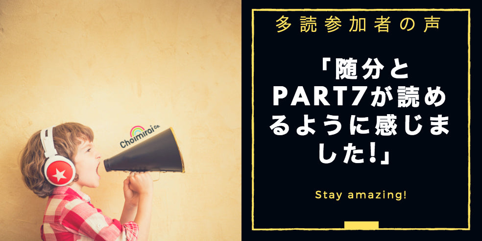 多読チャレンジ参加者からの声、その２