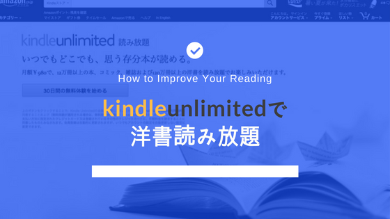 kindleで洋書読み放題