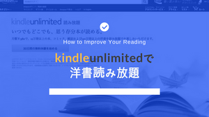kindleで洋書読み放題