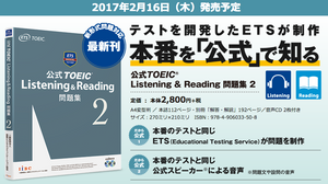 公式問題集２：2017年2月16日（木）発売予定