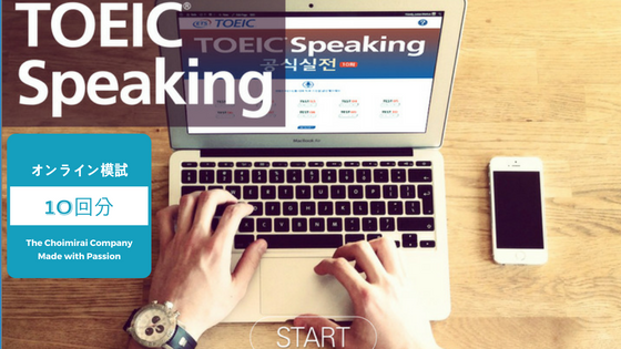 ETS公式実践・基本書TOEIC Speakingアプリの紹介