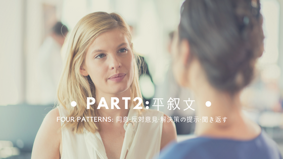 Part2: 平叙文