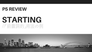 ANSWER:「前置詞的」用法のStarting