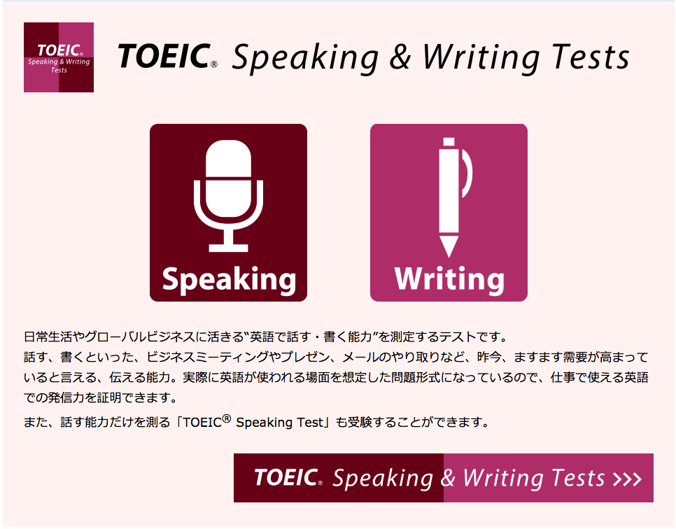 TOEIC Speaking & Writing Testsシリーズ – Choimirai School