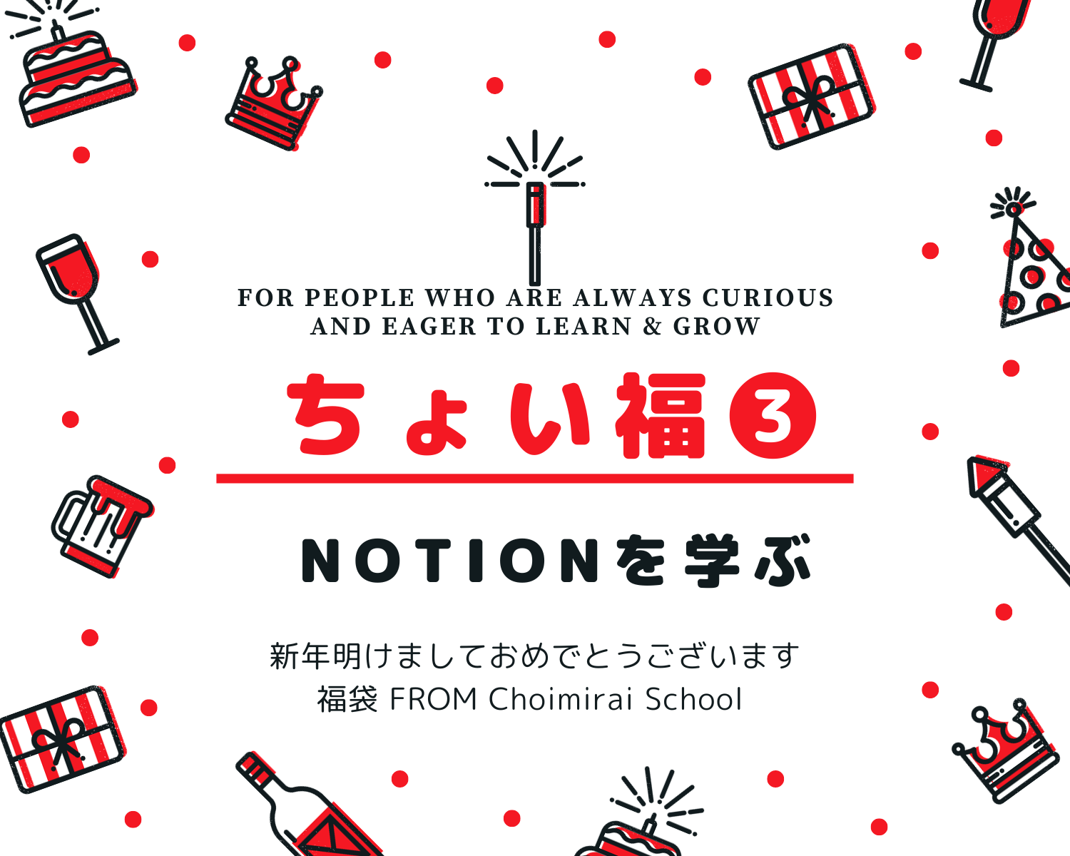 【ちょい福、その❸】Notionを学ぶ