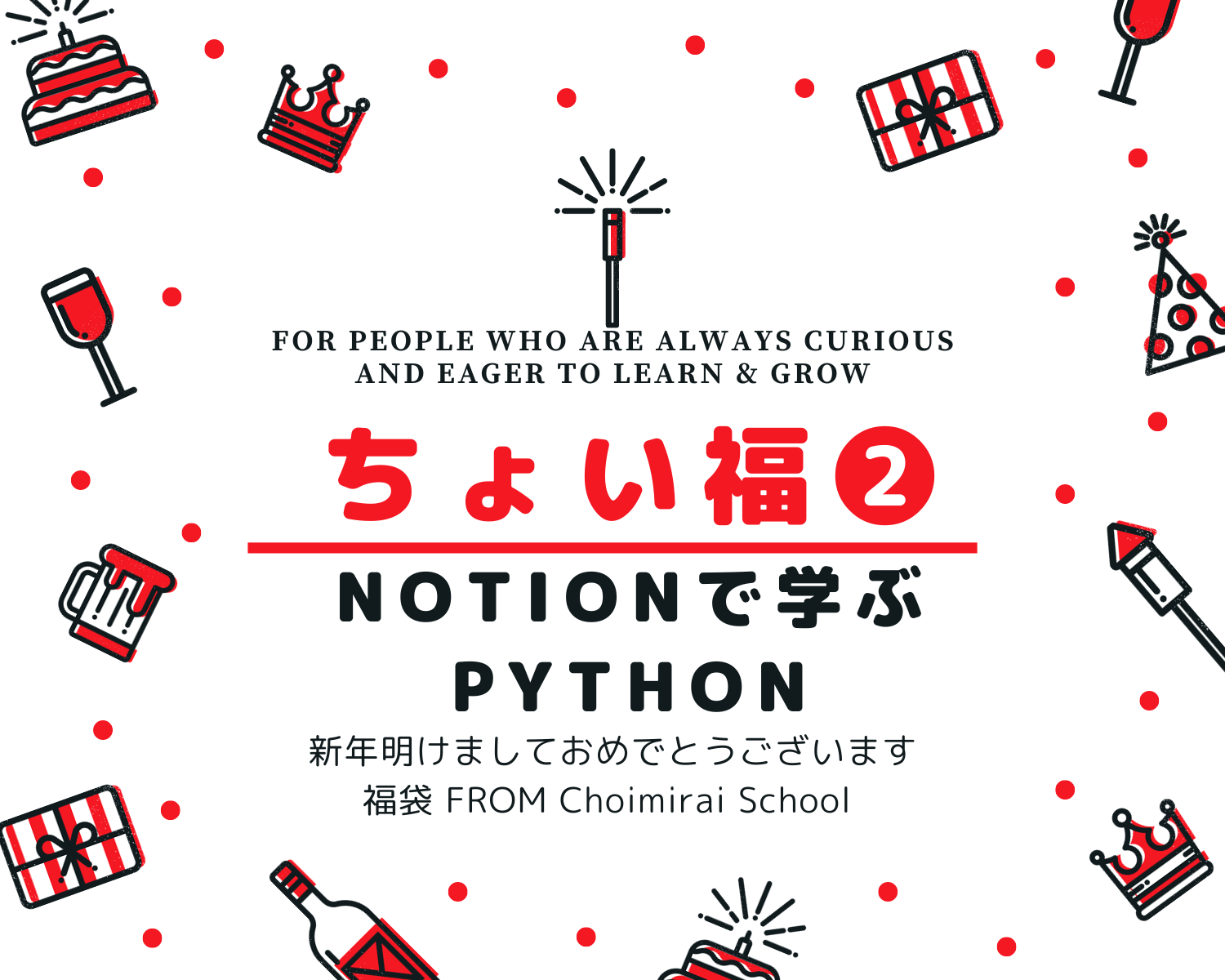 【ちょい福、その❷】Notionで学ぶ、Python