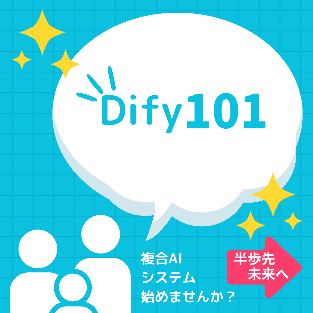 Dify 101