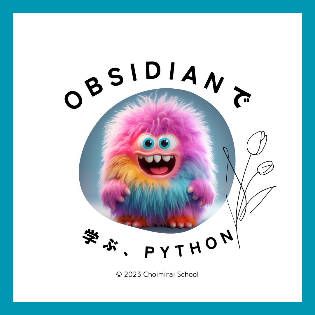 Obsidian Python Runner Obsidianで学ぶ、Python – Choimirai School