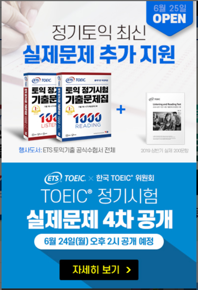 最新TOEIC既出問題の冊子（2019年上半期実施分、２００問）