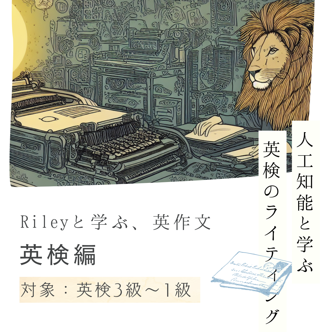 Rileyと学ぶ、英作文（月額） – Choimirai School