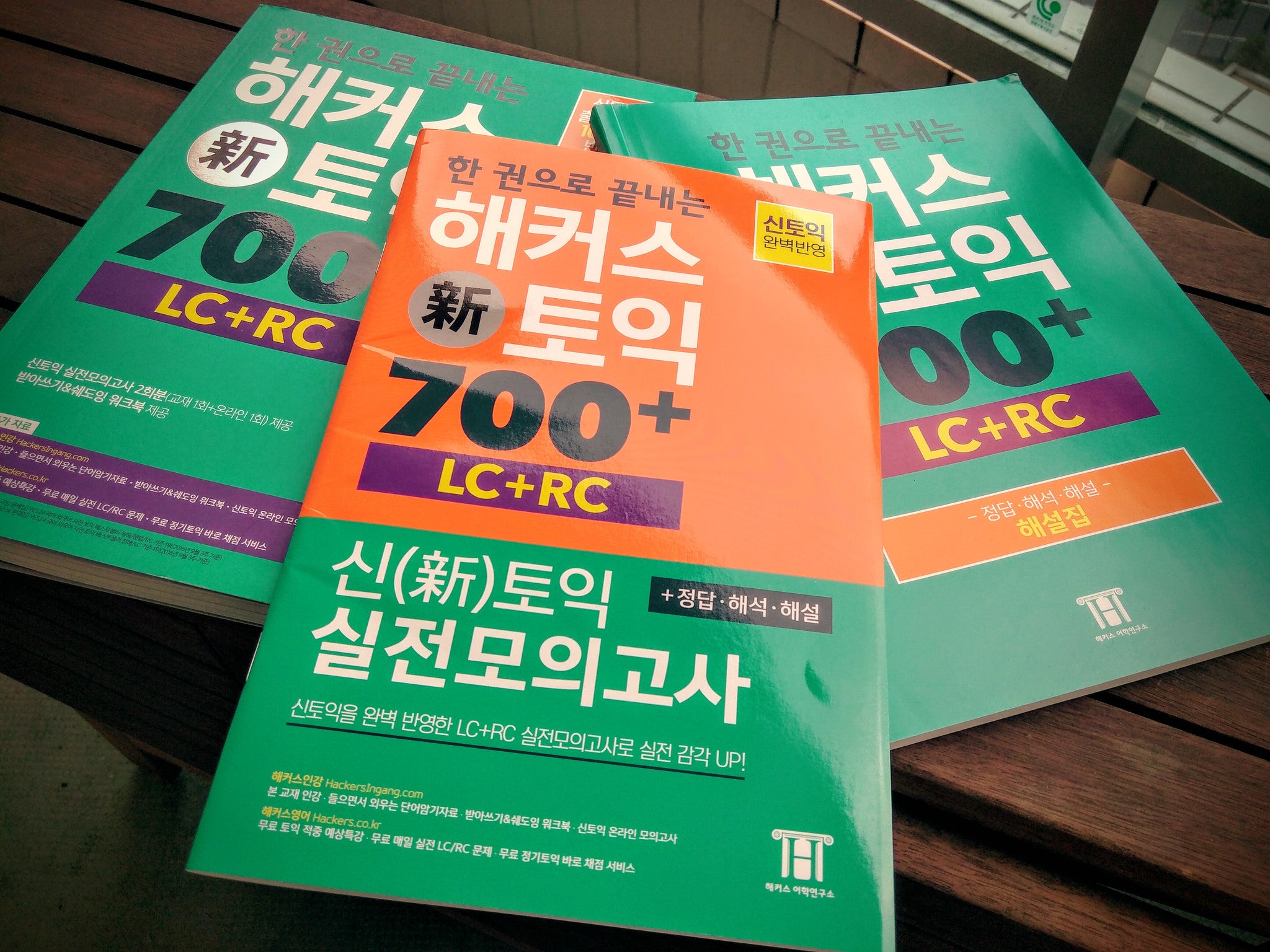 一冊でわかるHACKERSハッカーズ新TOEIC700+ LC&RC
