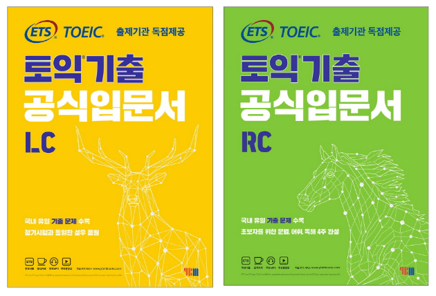 ETS TOEICの既出入門書LC＋RC