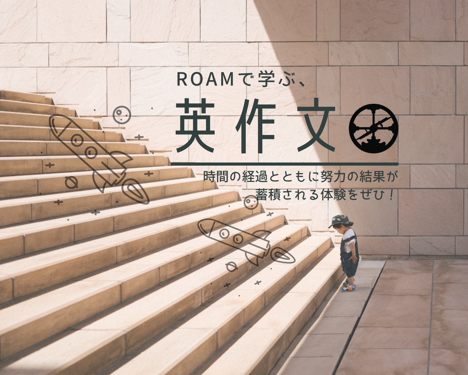 Roamで学ぶ、英作文（年間契約なし）