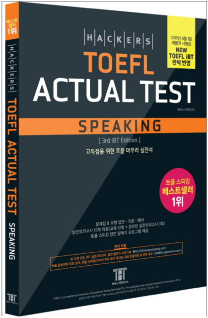Hackers TOEFL ListeningハッカーズTOEFLのリスニング ：3rd iBT