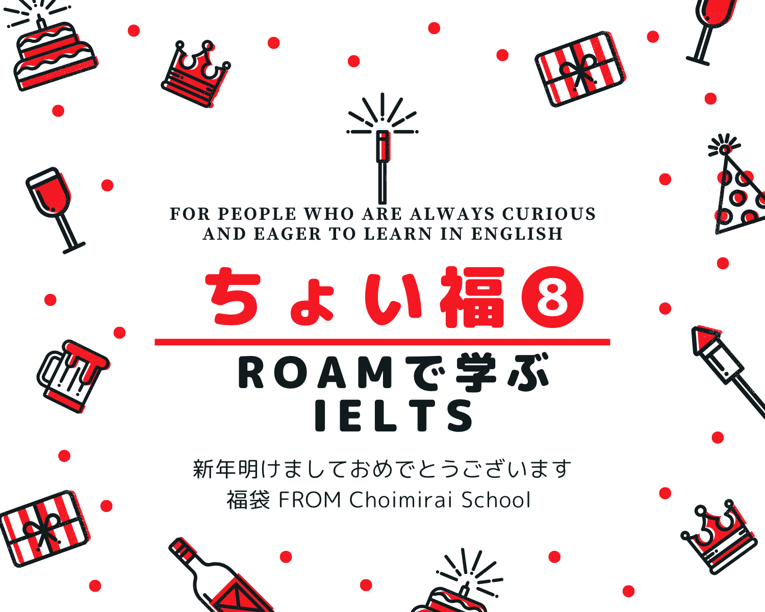 ちょい福⑧：Roamで学ぶ、IELTS14（50% OFF）