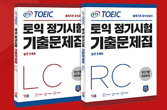 TOEIC既出問題集5 RC、LCセット TOEIC既出問題集 LC+RC 5Set – Choimirai School