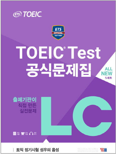 ETS TOEIC Test 公式問題集 LC ALL NEW 5Set