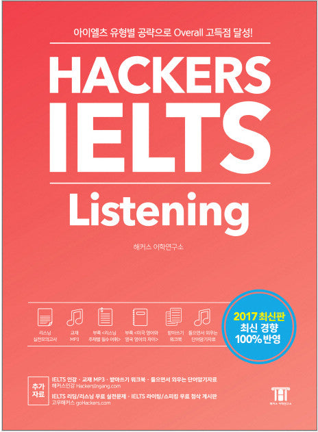 Hackers IELTS Listening　ハッカーズIELTSリスニング