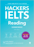 Hackers IELTS Reading　ハッカーズIELTSリーディング