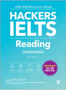 Hackers IELTS Reading　ハッカーズIELTSリーディング