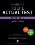 Hackers TOEFL Actual Test Writing　　ハッカーズTOEFL本番テスト・ライティング