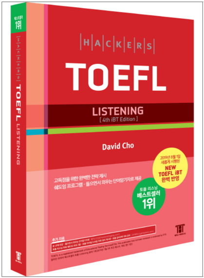 Hackers TOEFL Listening　ハッカーズTOEFLリスニング2019