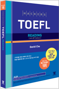 Hackers TOEFL Reading　ハッカーズTOEFLリーディング2019