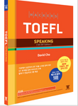 Hackers TOEFL Speaking　ハッカーズTOEFLスピーキング2019