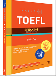 Hackers TOEFL Speaking　ハッカーズTOEFLスピーキング2019