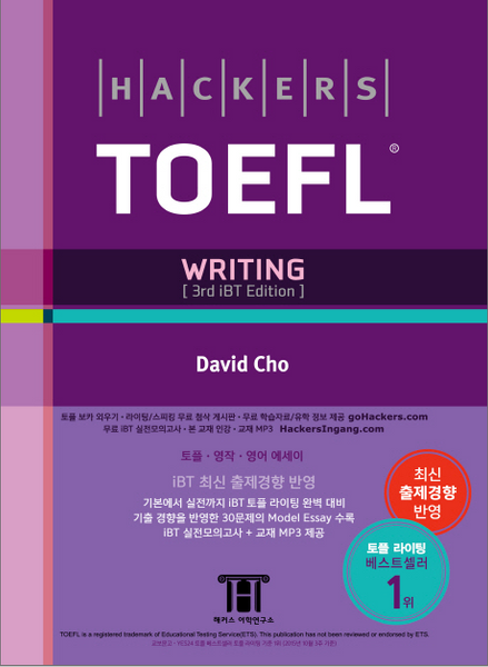 Hackers TOEFL ListeningハッカーズTOEFLのリスニング ：3rd iBT
