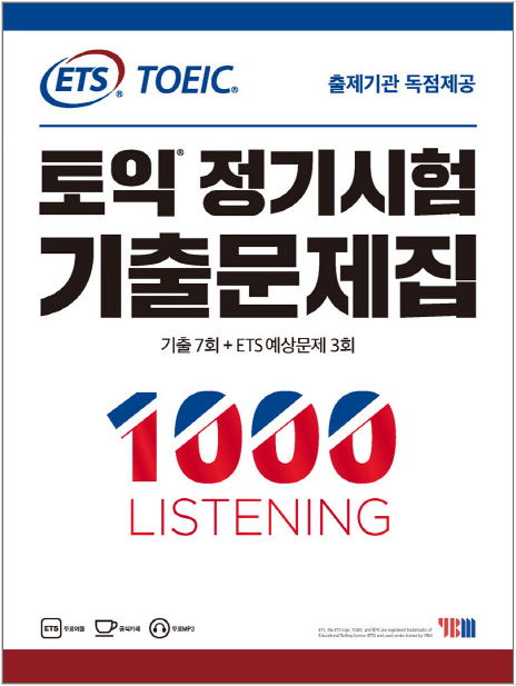 TOEIC既出問題集１０００ LISTENING