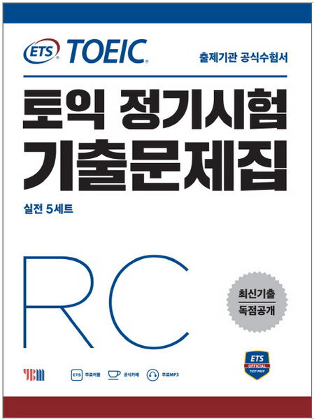 TOEIC既出問題集 RC 5Set – Choimirai School TOEIC既出問題集 RC 5Set – Choimirai School