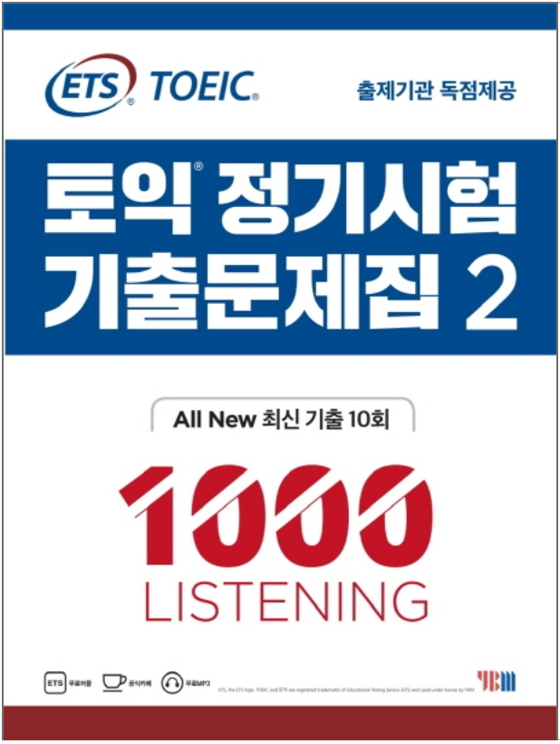 TOEIC既出問題集２：1000 LISTENING