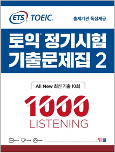 TOEIC既出問題集２：1000 LISTENING