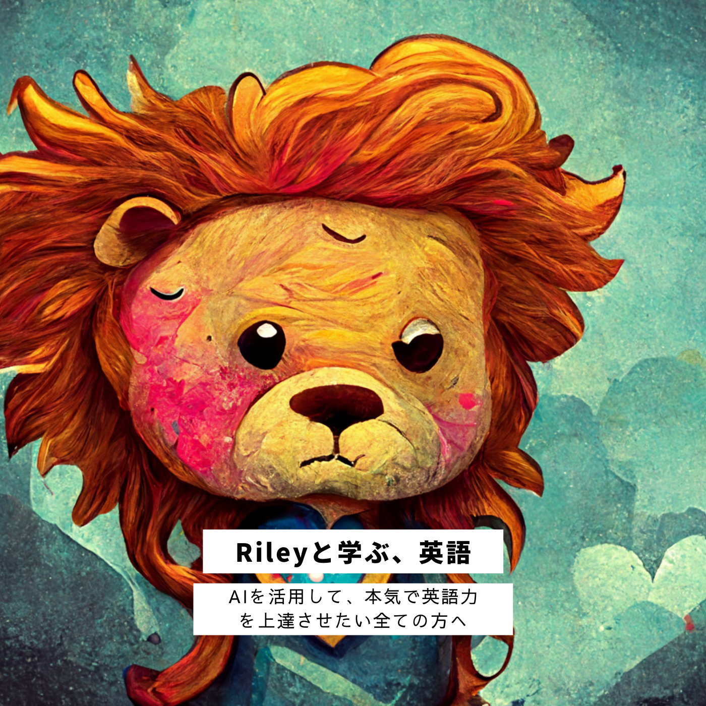 Rileyと学ぶ、英語: ジュニアからの切り替え