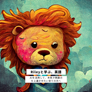 Rileyと学ぶ、英語: ジュニアからの切り替え