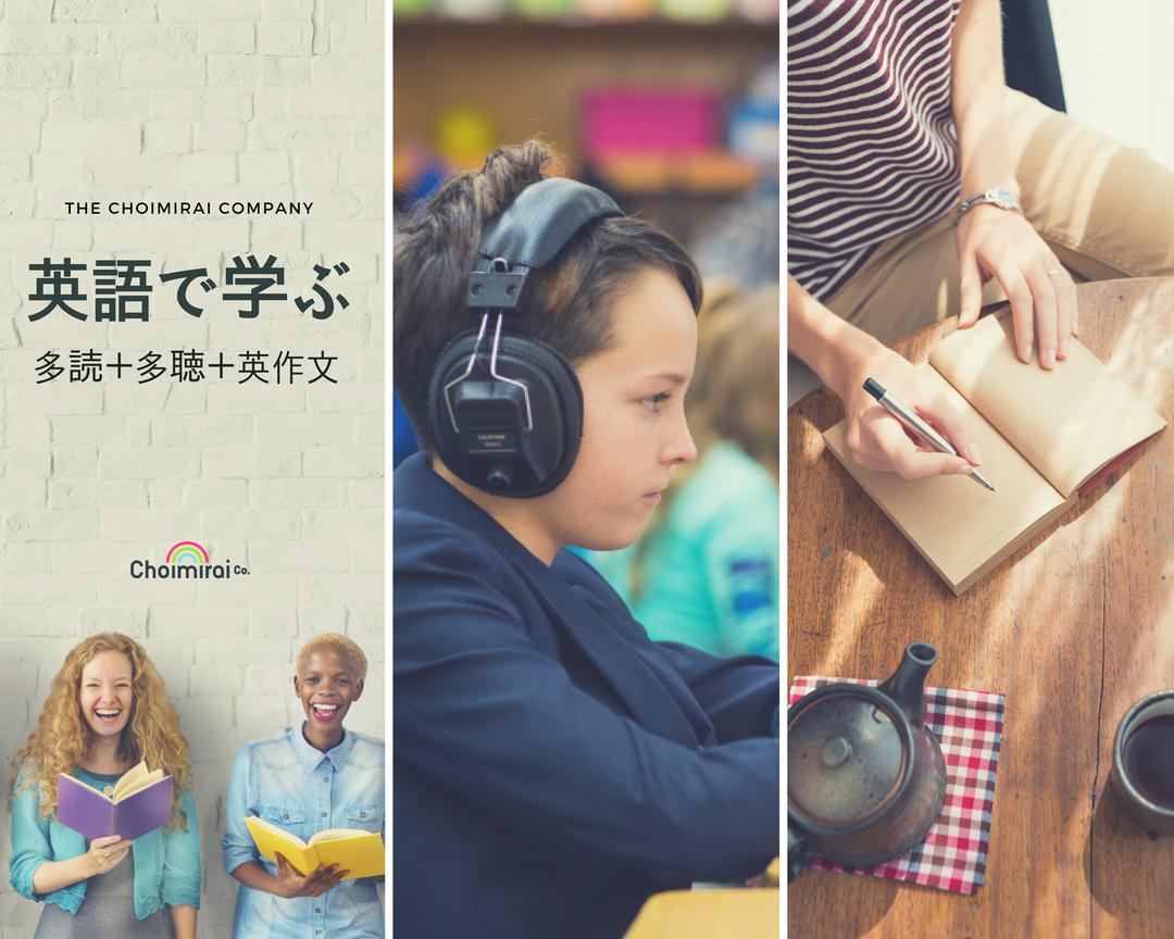 英語で学ぶ – Choimirai School