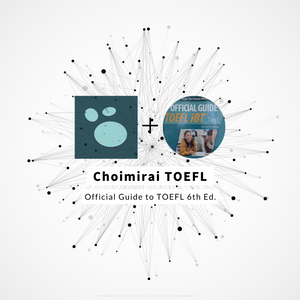 Choimirai TOEFL