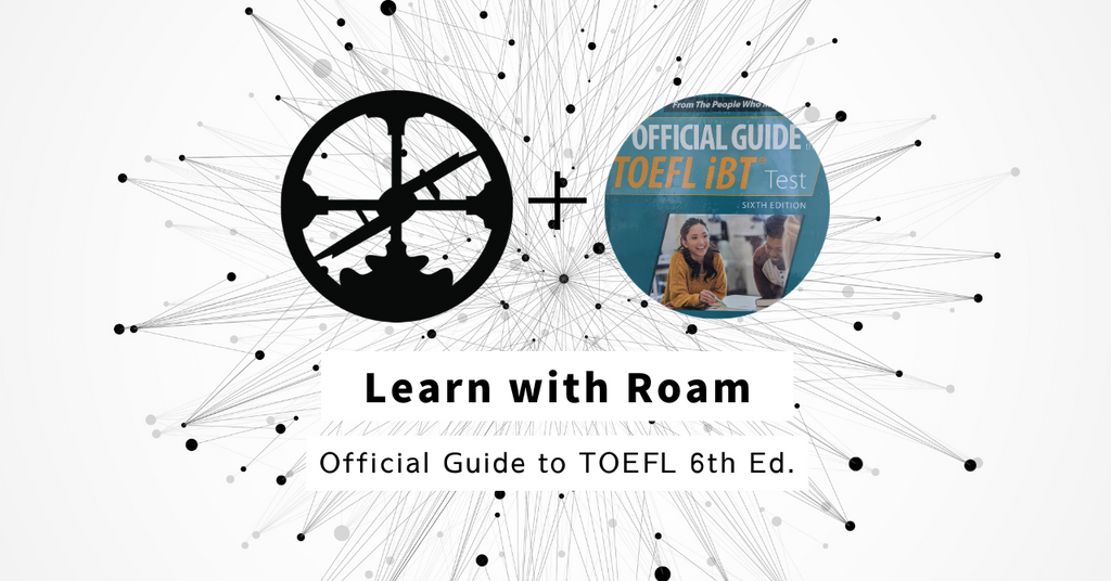 Roamで学ぶ：TOEFL（rBook）