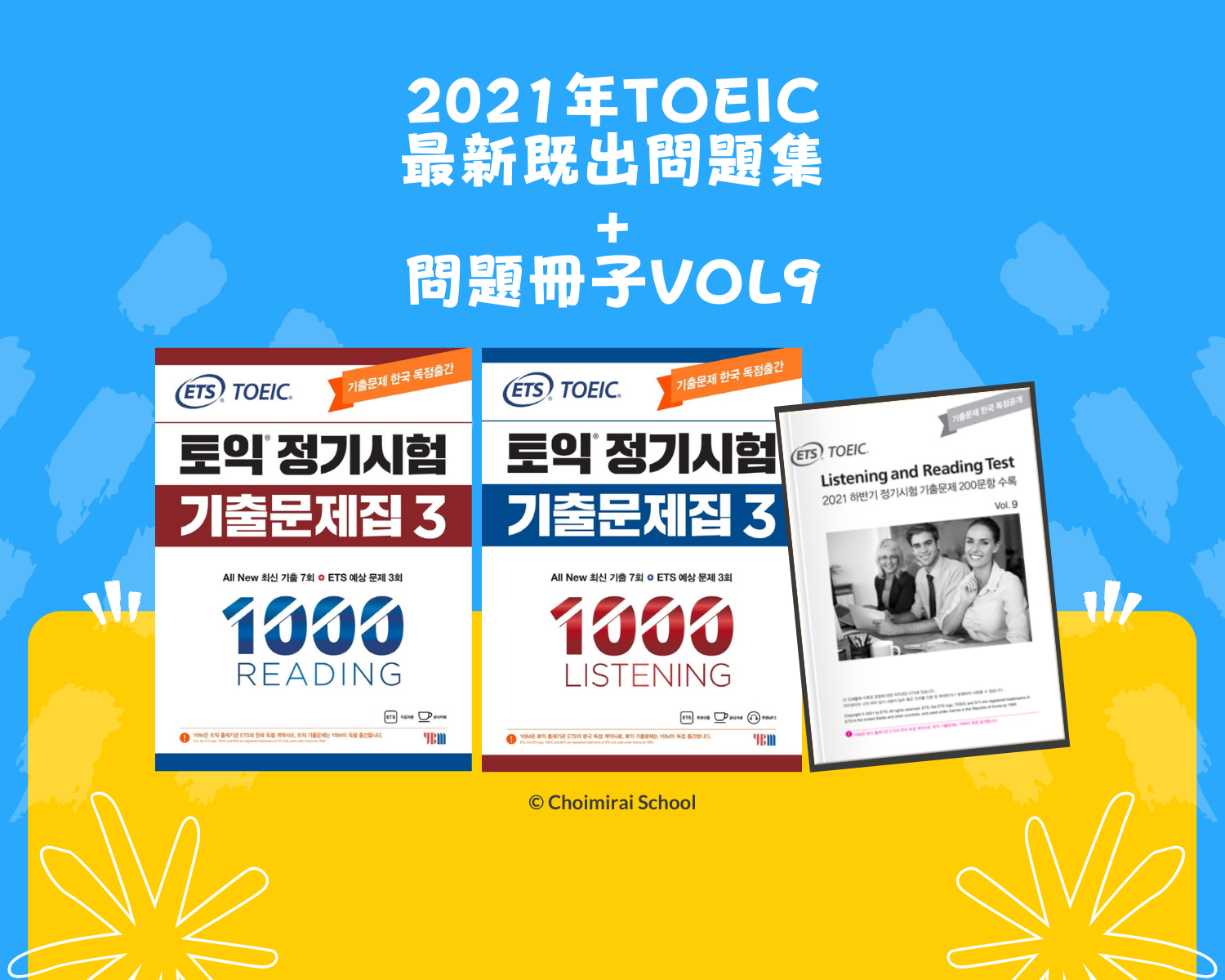 TOEIC既出問題集3：1000 LC + RC＋既出問題冊子（Vol. 9）
