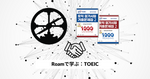Roamで学ぶ、TOEIC（教材込み）