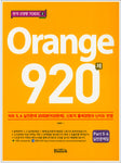 Bansok 新傾向TOEIC Orange 920問