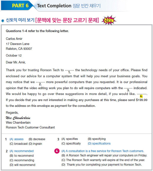 ETS新TOEICの公式総合書RCリーディング出題機関独占公開