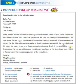 ETS新TOEICの公式総合書RCリーディング出題機関独占公開